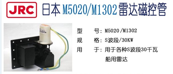 雷达磁控管M5020