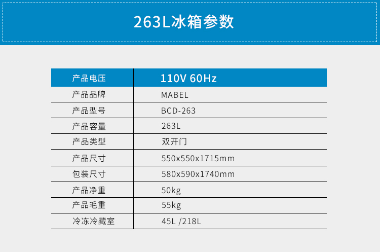 220V60Hz冰箱263L参数