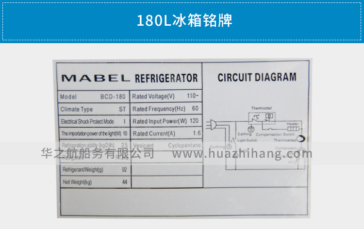 220V60Hz冰箱180L参数