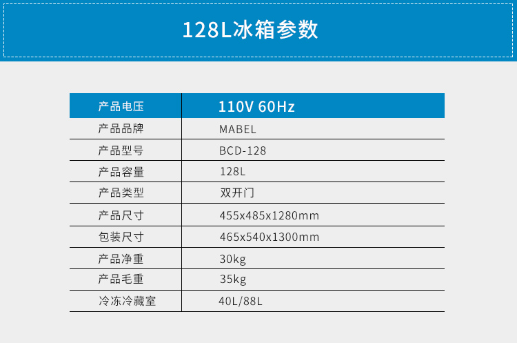 110V60Hz冰箱 128L 参数