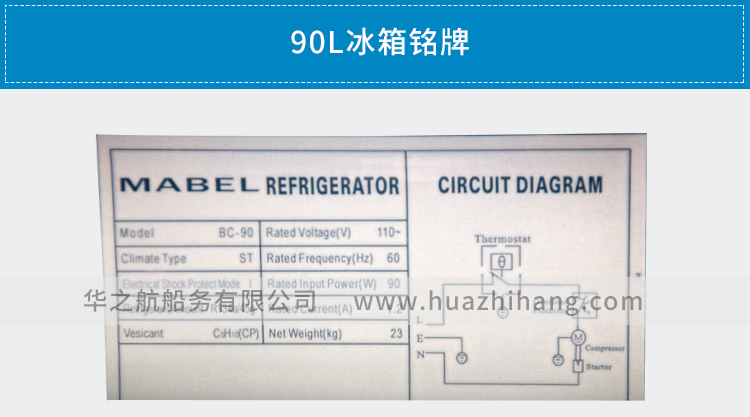 110V60Hz冰箱90L参数